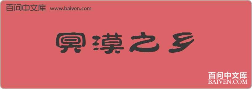 ڤĮ֮�����