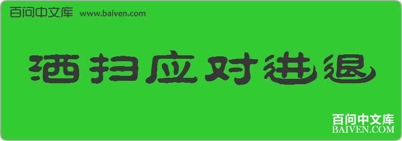 ��ɨӦ�Խ������