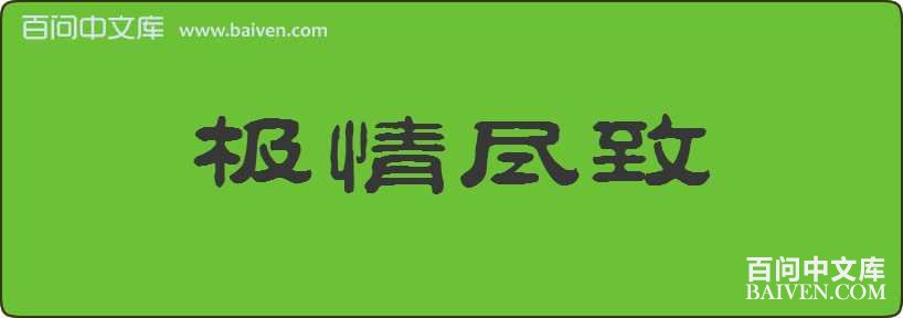 ���龡�����