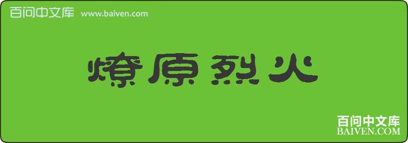 ��ԭ�һ����