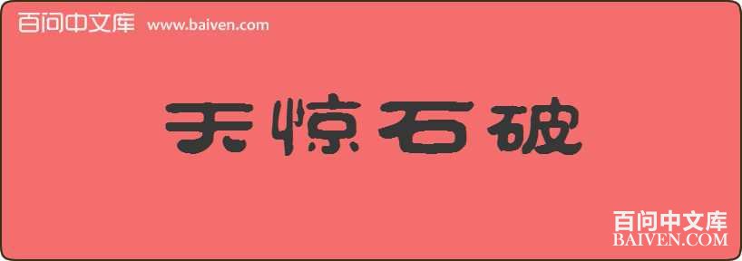 �쾪ʯ�����