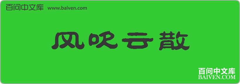 �紵��ɢ���