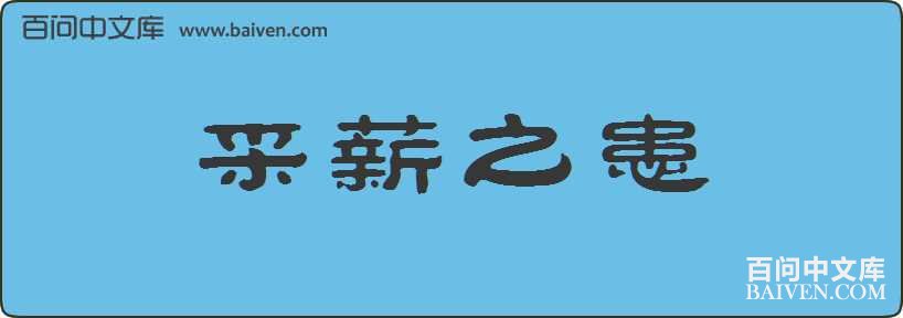 ��н֮�����