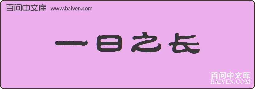 һ��֮�����