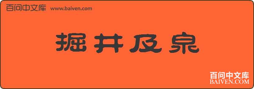 �򾮼�Ȫ���