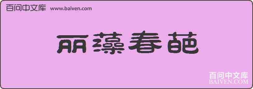 ���崺�����