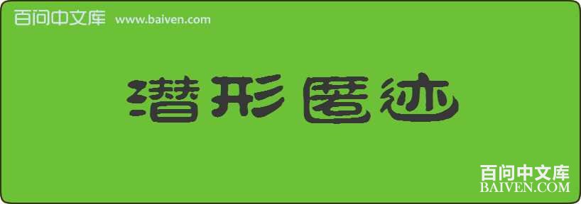 Ǳ���伣���