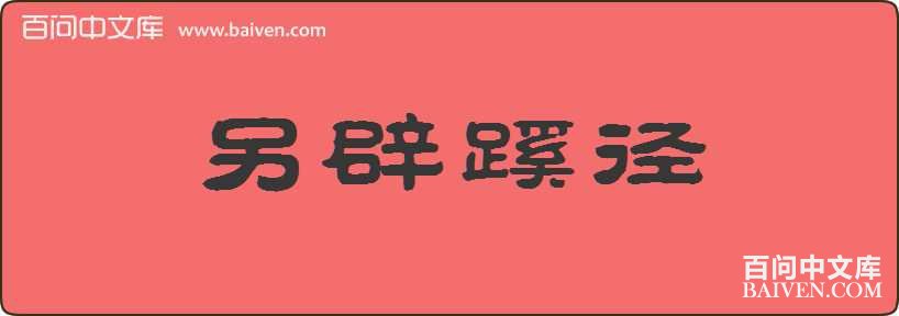 �����辶���