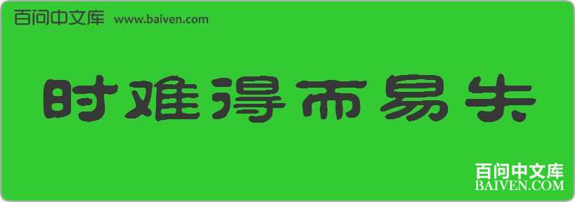 ʱ�ѵö���ʧ���