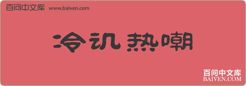 �伥�ȳ����