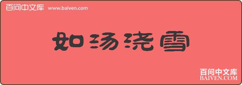 ������ѩ���