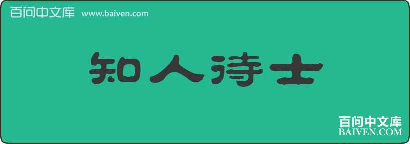 ֪�˴�ʿ���