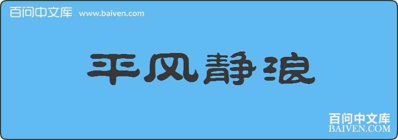 ƽ�羲�����