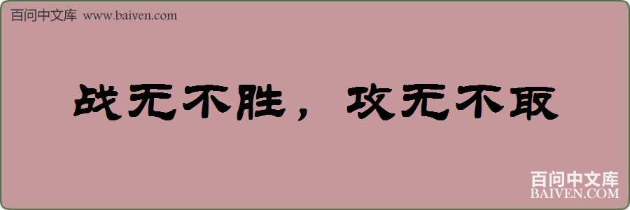 ս�޲�ʤ�����޲�ȡ���