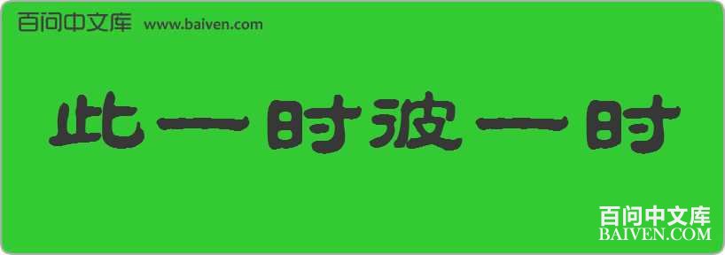 ��һʱ��һʱ���