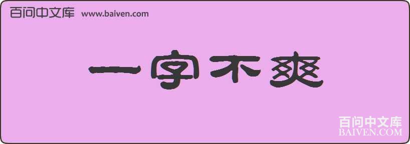 һ�ֲ�ˬ���