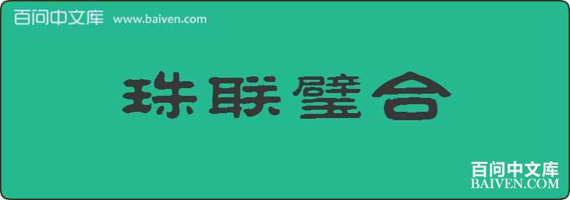 ����赺����