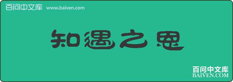 ֪��֮�����