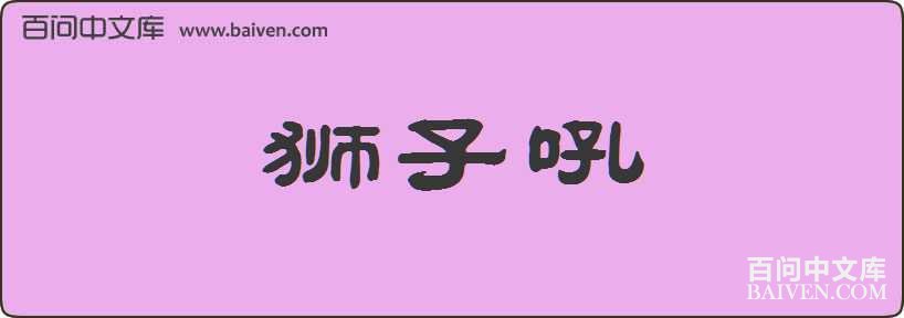 ʨ�Ӻ����