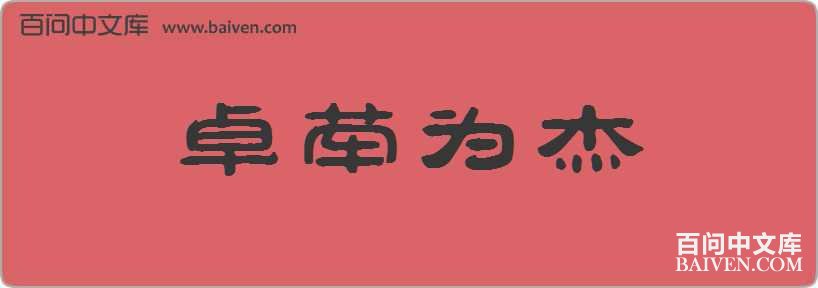 ׿��Ϊ�����