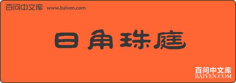 �ս���ͥ���