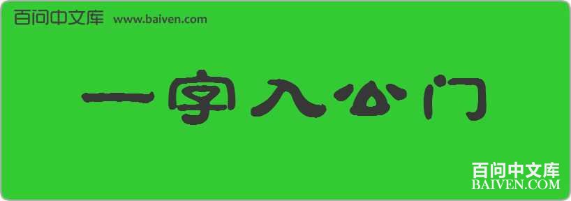һ���빫�����