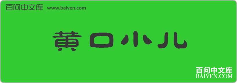 �ƿ�С�����