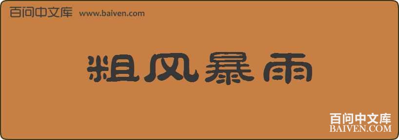 �ַ籩�����