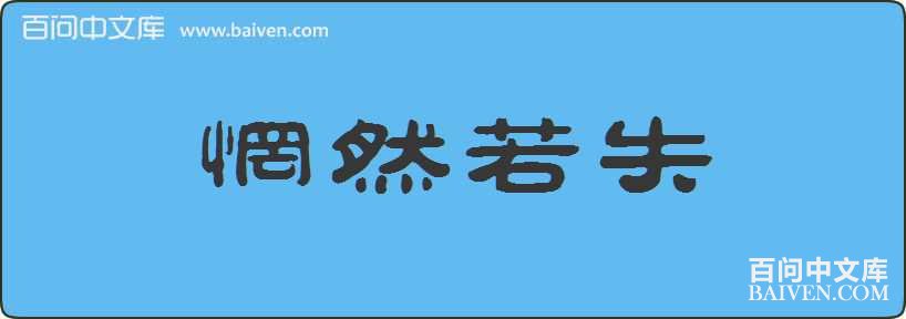 �Ȼ��ʧ���