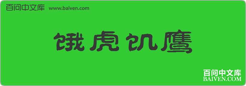 ������ӥ���