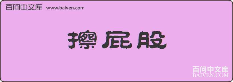 ��ƨ�����