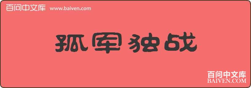 �¾���ս���