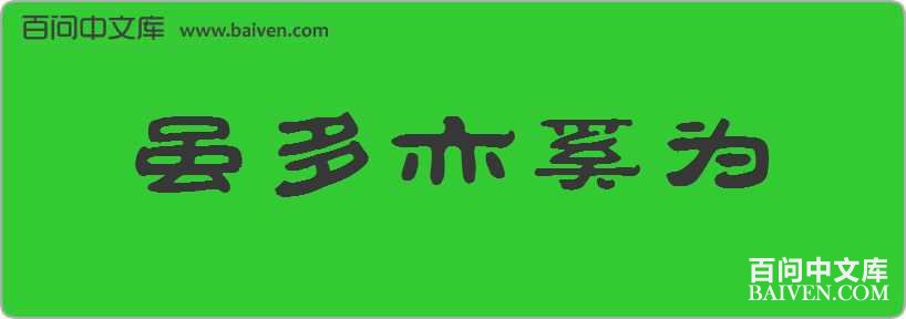 �������Ϊ���