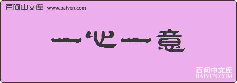 һ��һ�����