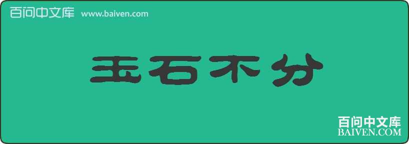 ��ʯ�������