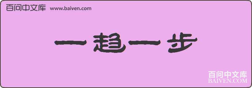 һ��һ�����