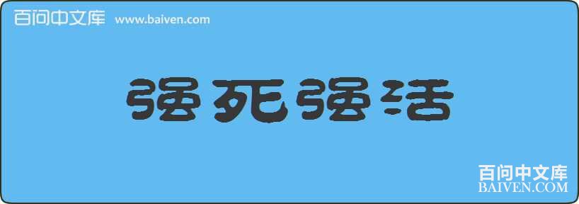 ǿ��ǿ�����