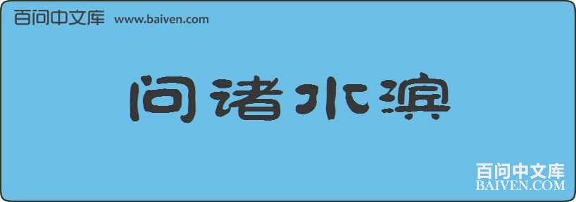 ����ˮ�����