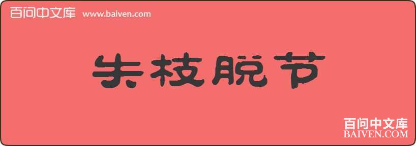 ʧ֦�ѽ����