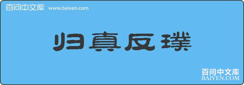 ���淴����