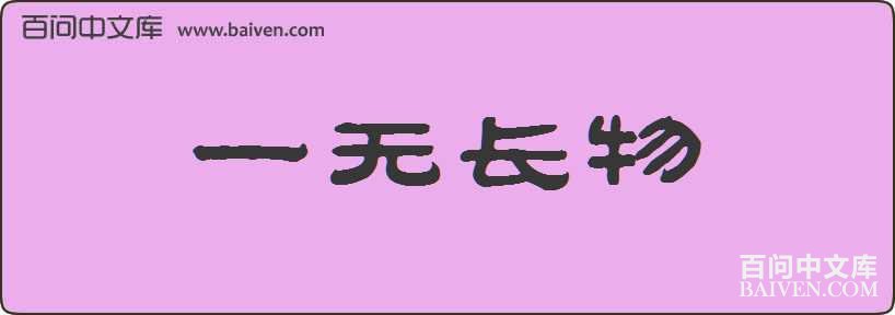 һ�޳������