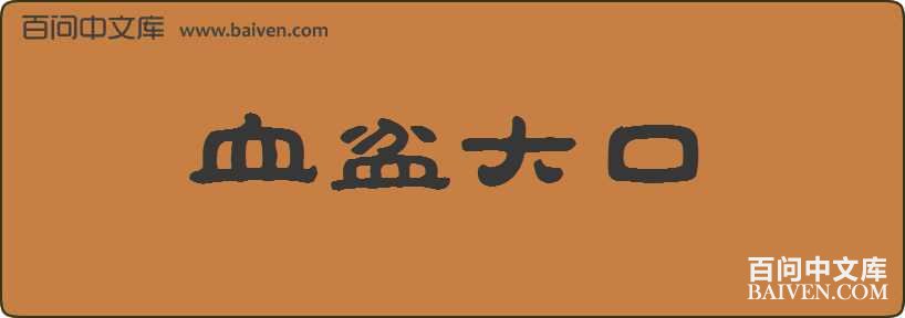 Ѫ�������