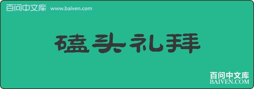 ��ͷ������