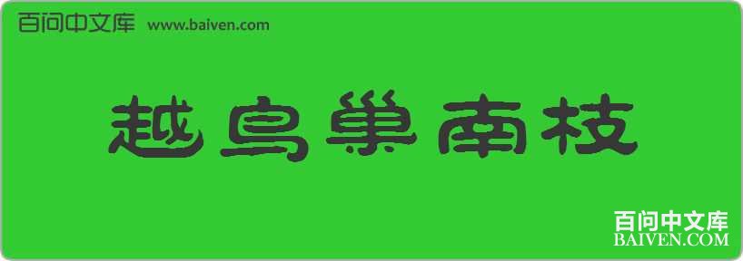 Խ����֦���