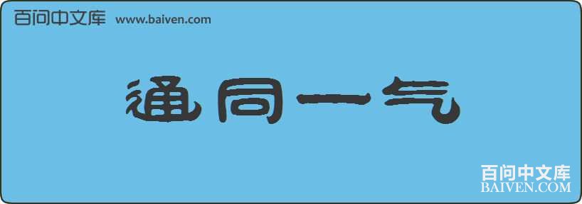 ͨͬһ�����