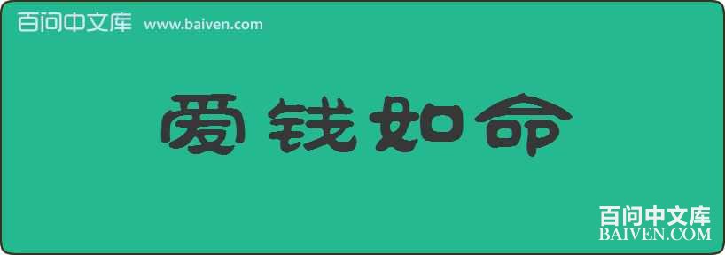 ��Ǯ�������