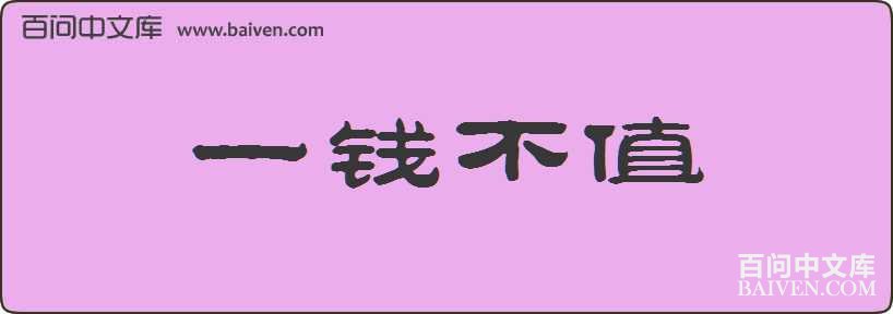 һǮ��ֵ���