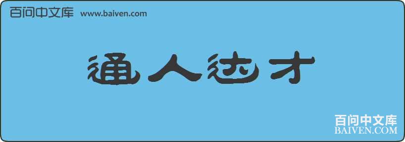 ͨ�˴�����