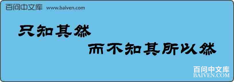 ֻ֪��Ȼ������֪������Ȼ���