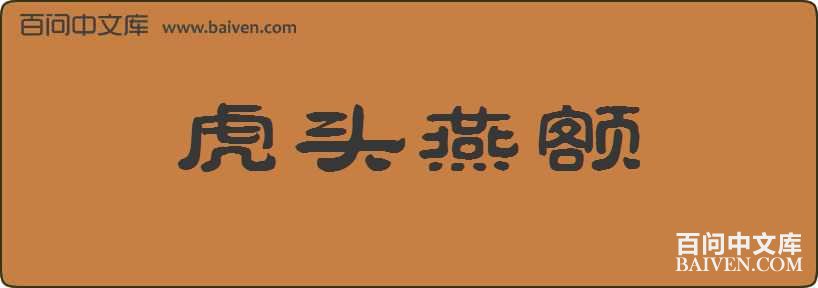 ��ͷ������